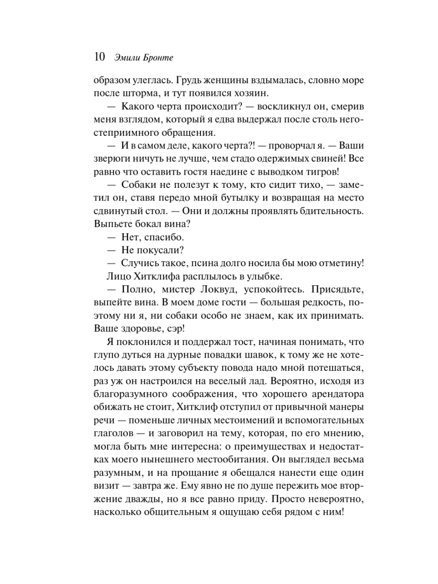Книга Эксмо Грозовой перевал - фото 14