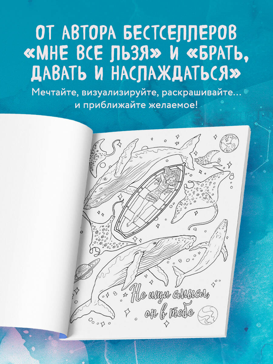 Книга БОМБОРА Знаки Вселенной. Раскраска, исполняющая желания - фото 2