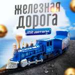 Набор железнодорожный SHARKTOYS