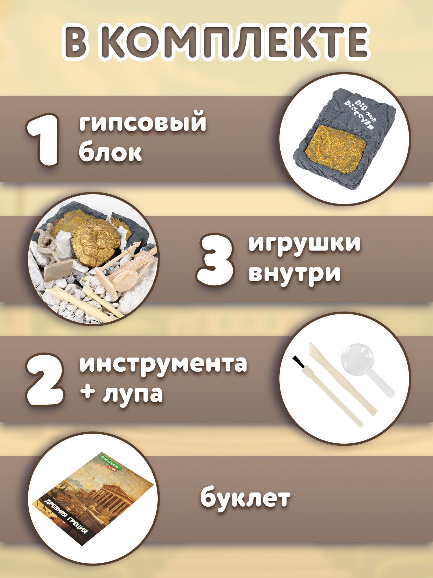 Набор для раскопок Brauberg Древняя Греция - фото 2
