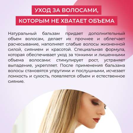 Бальзам Siberina Для объема волос