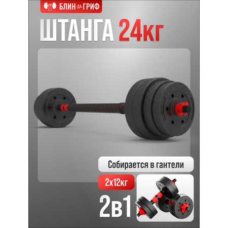 Набор блинов с грифом БлинДаГриф Штанга 24кг