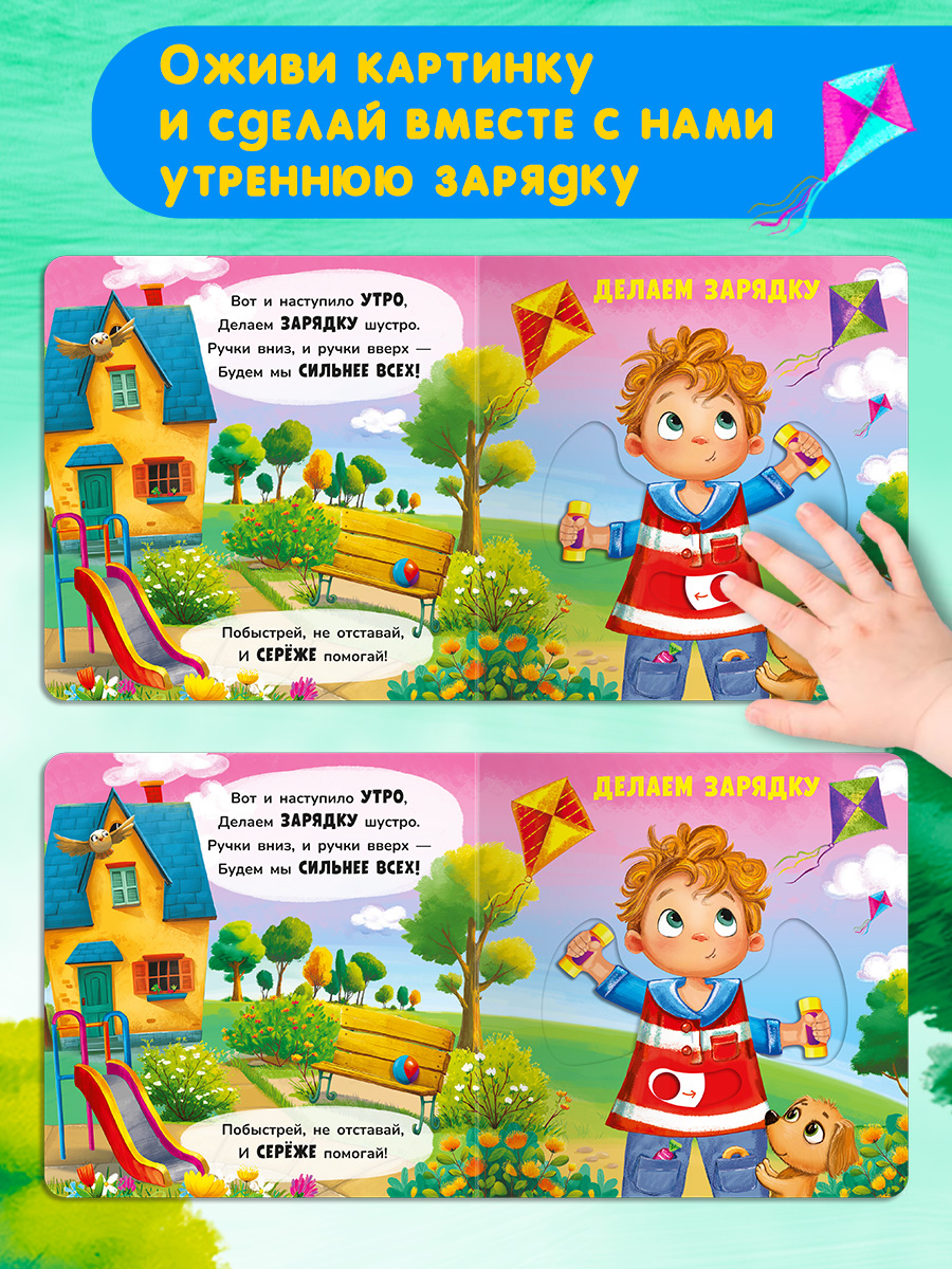 Двигай и играй Омега-Пресс Просыпаемся умываемся Стихи - фото 14