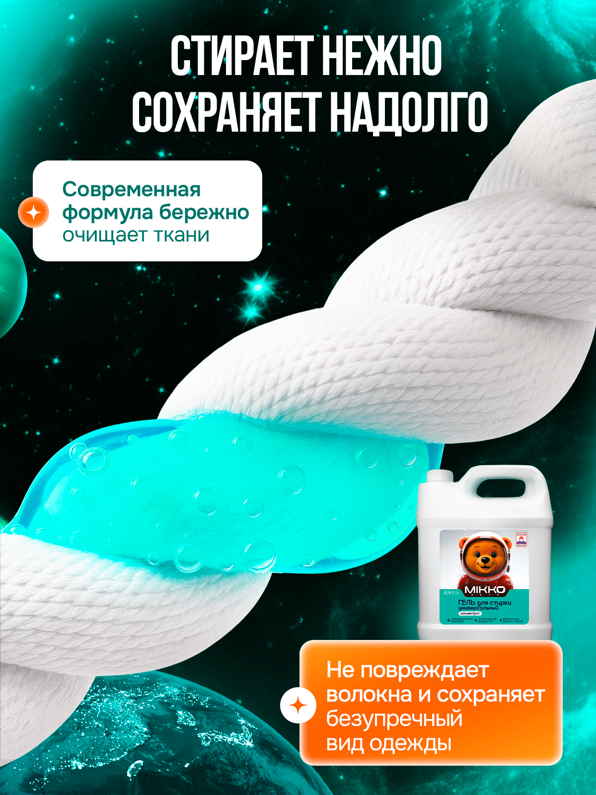 Гель для стирки Mikko Bear Детский 5 л 5 кг - фото 3