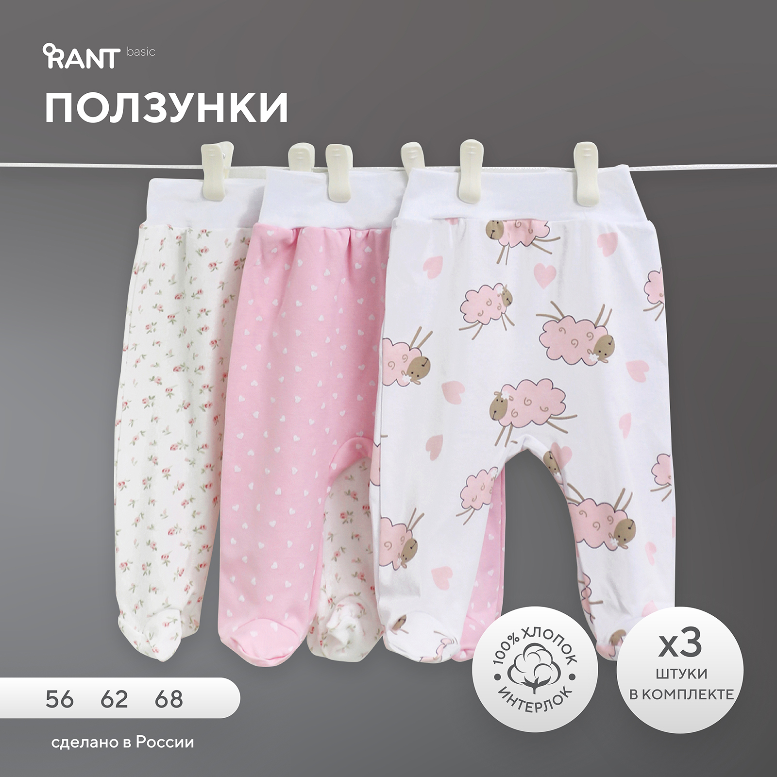 Ползунки 3 шт Rant Basic 4670078651662 - фото 4