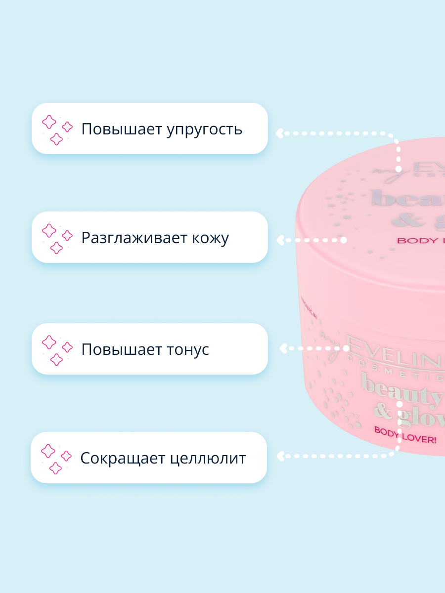 Крем EVELINE Beauty glow 200 мл - фото 3