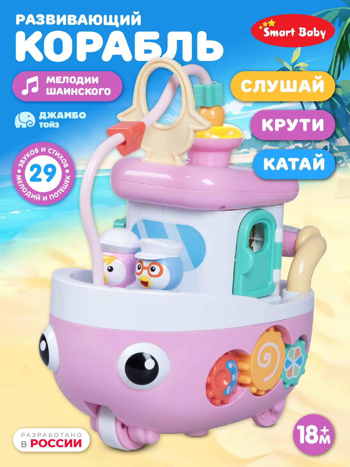 Игрушка Smart Baby развивающий центр - фото 1