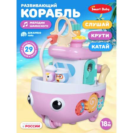 Игрушка Smart Baby развивающий центр