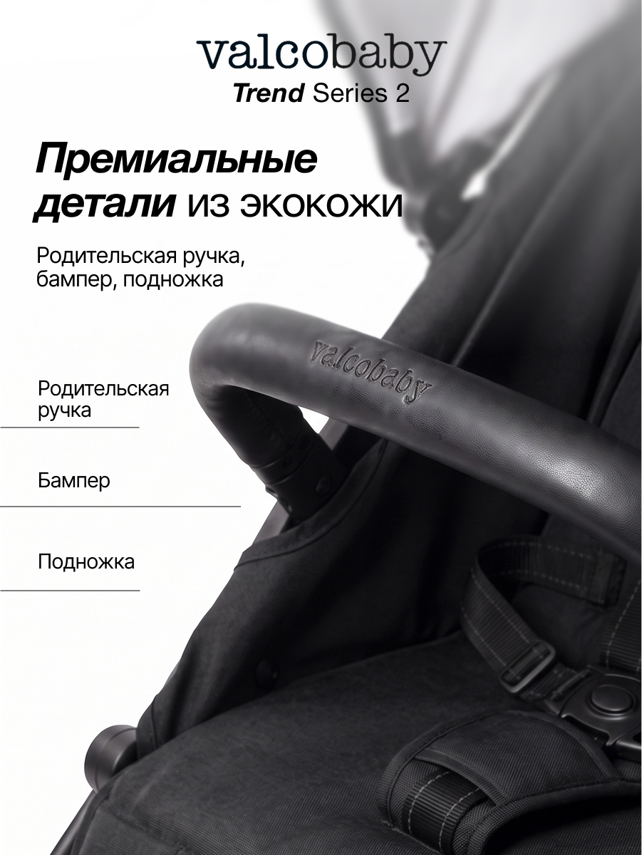 Коляска прогулочная Valco baby Trend серия 2 черный - фото 11