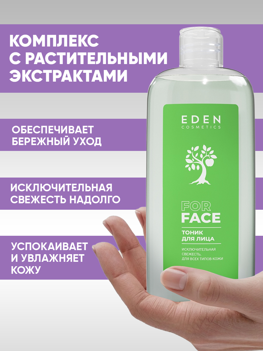 Тоник EDEN Освежающий 250 мл - фото 2