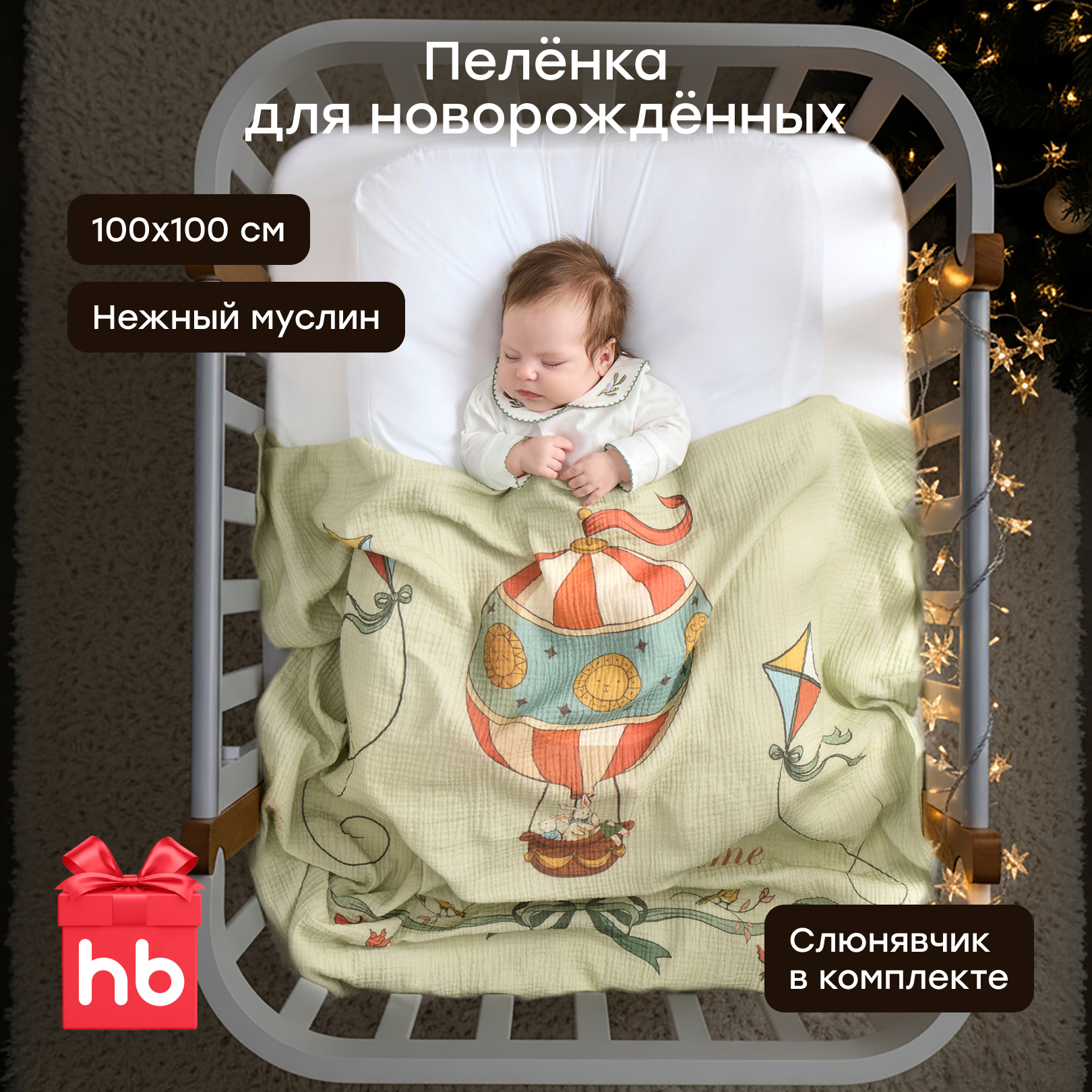 Пелёнка Happy Baby 100х100 см 2 шт. - фото 1