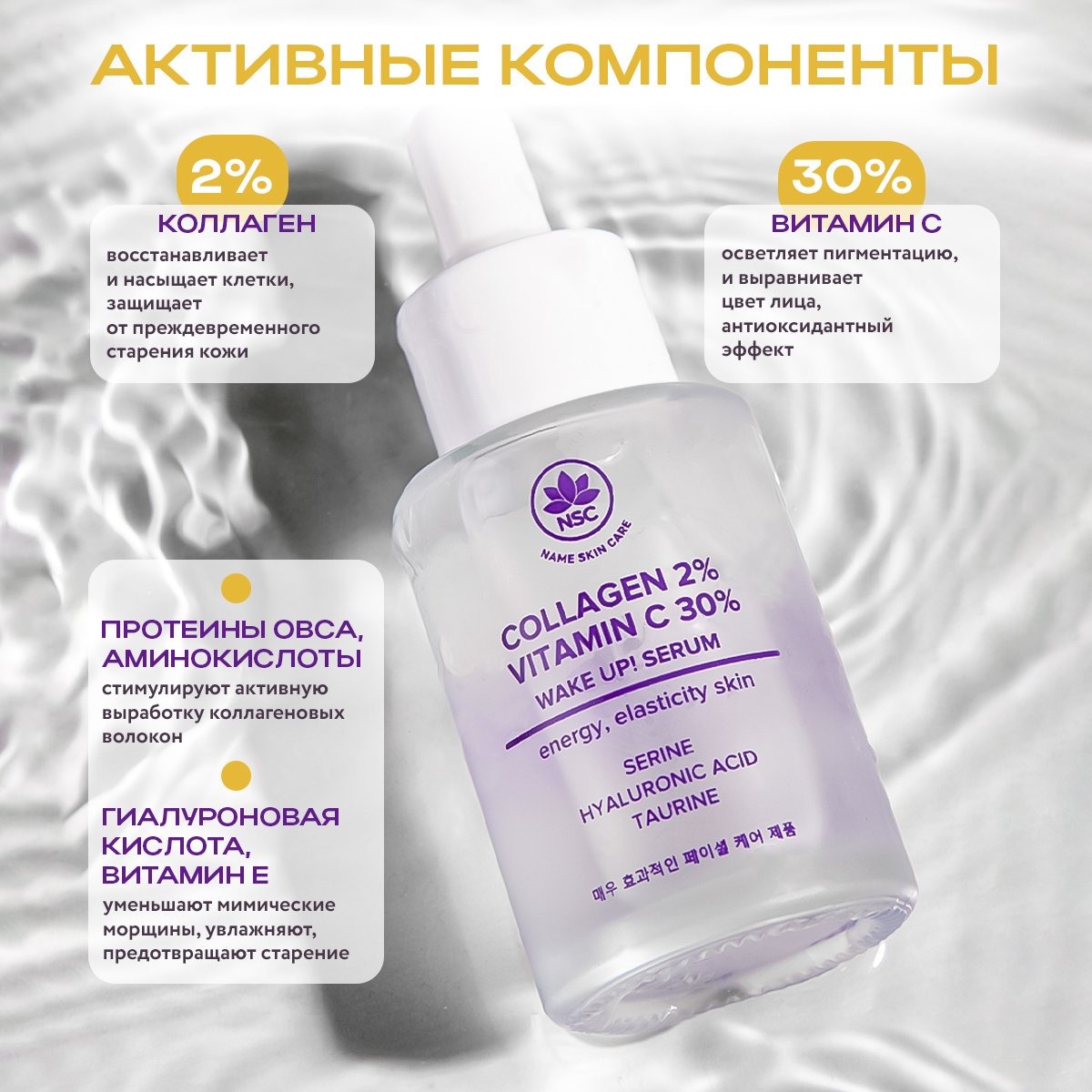 Сыворотка NAME SKIN CARE Тонизирующая 30 мл - фото 3
