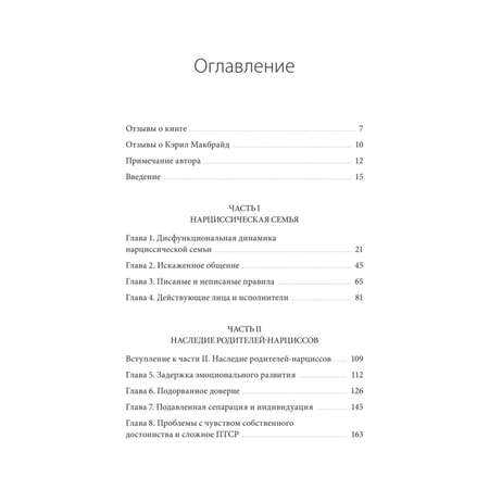 Книга МИФ Это закончится на тебе. Выйти из цикла травм нарциссической семьи