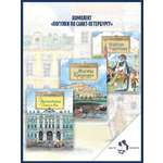 Книжный комплект Настя и Никита про Петербург