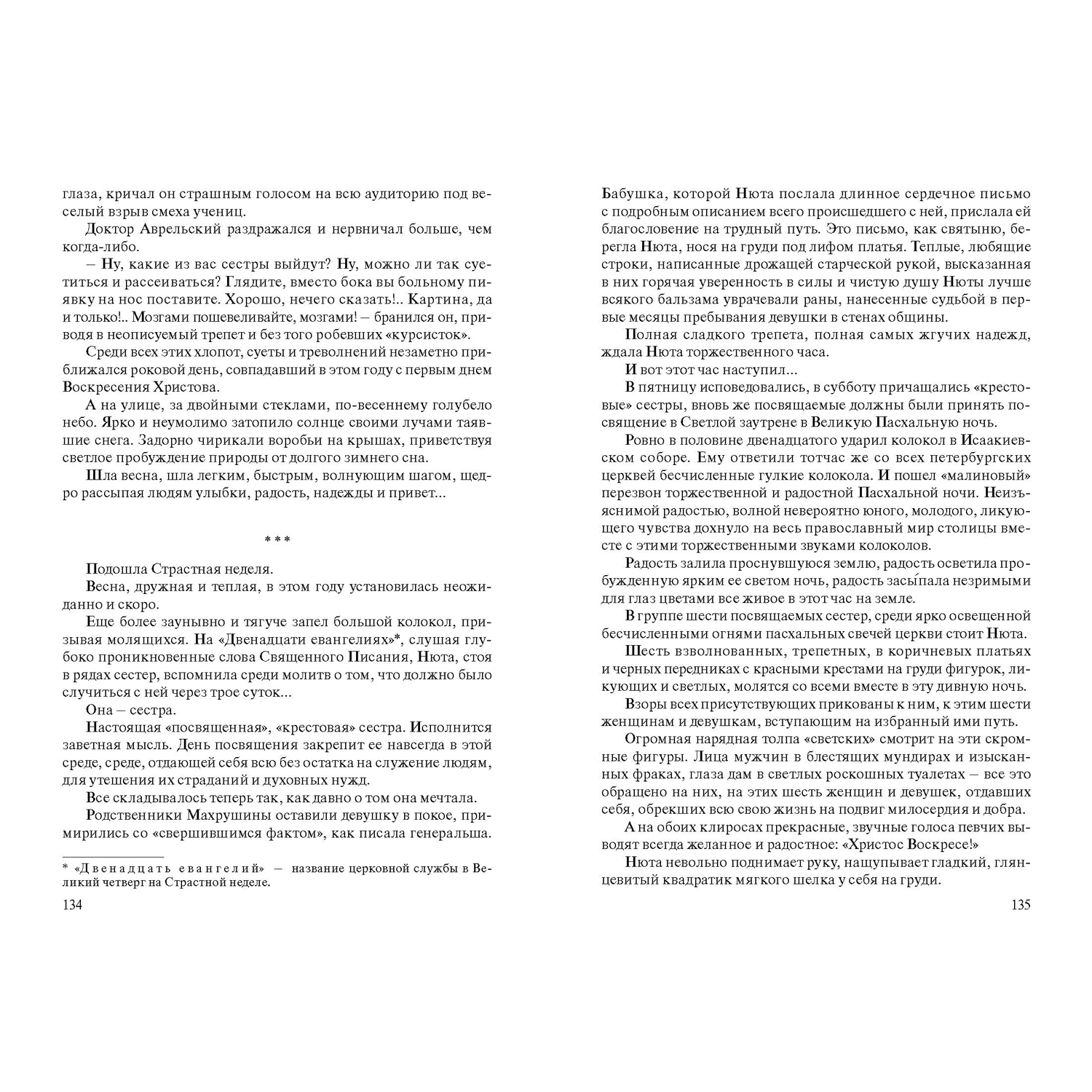 Книга ЭНАС-книга Сестра Марина - фото 7