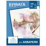 Художественная бумага Мировые тетради для акварели 10 лист.