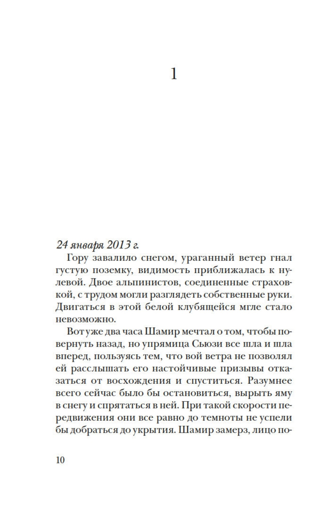 Книга Иностранка Леви. Сильнее страха. Уйти, чтобы вернуться. Комплект из 2-х книг - фото 12