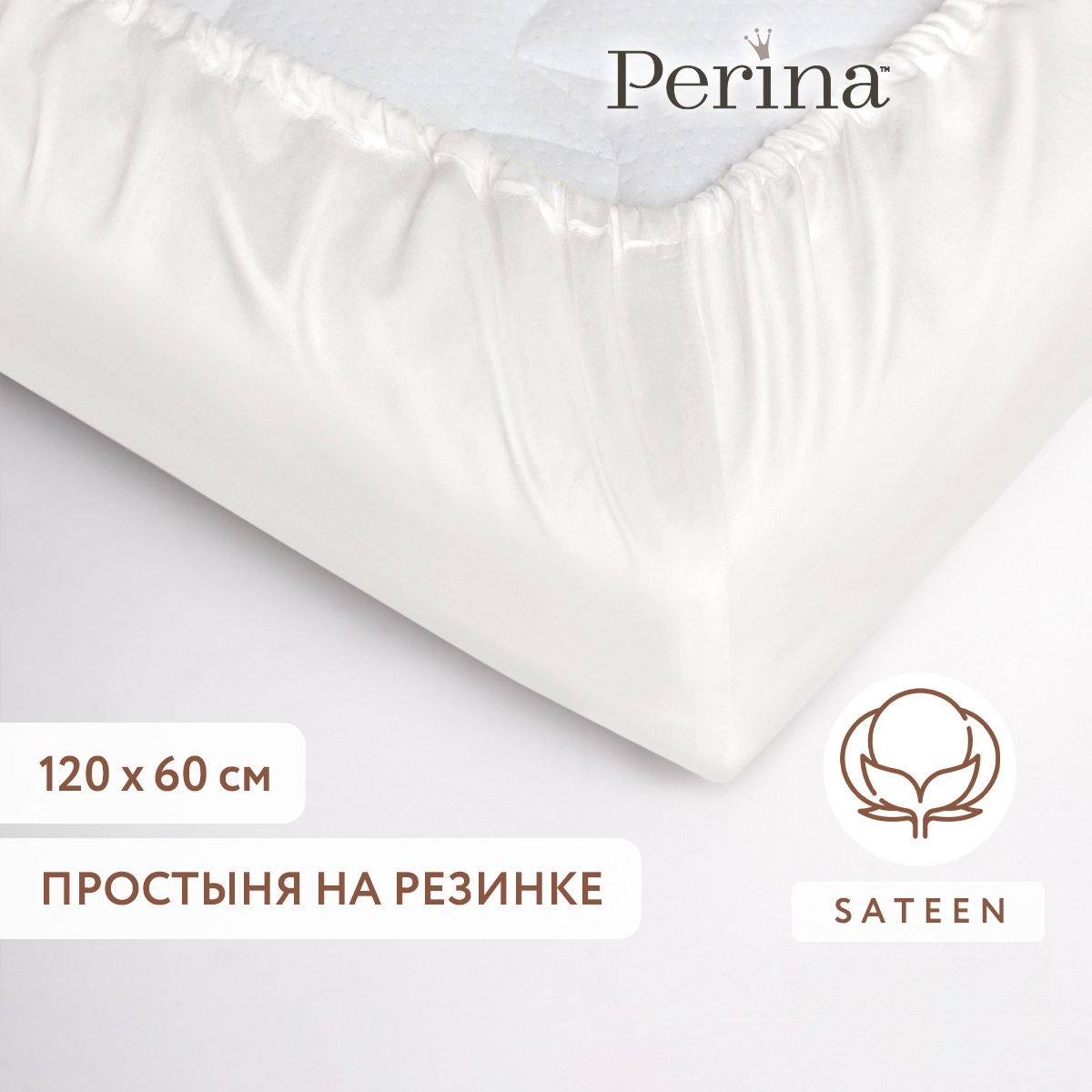 Простыня Perina 60 x 120 см на резинке 1 шт. - фото 1