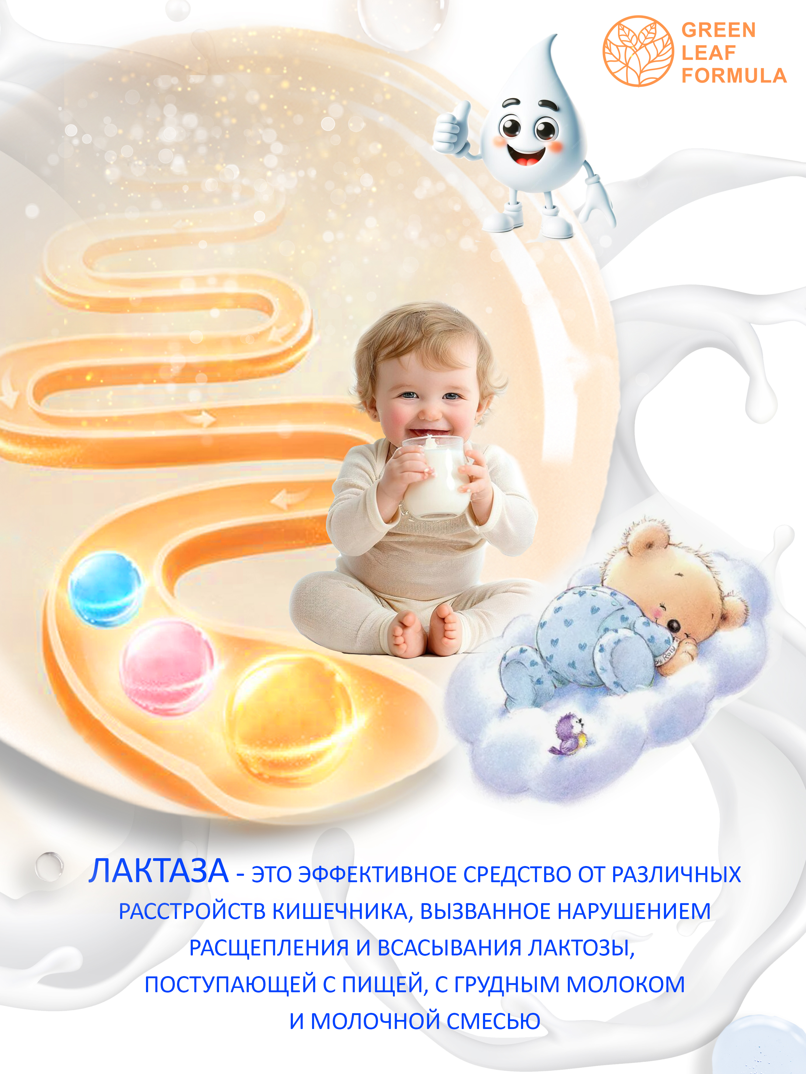 Фермент лактаза BABY для детей Green Leaf Formula при лактазной недостаточности для пищеварения - фото 4