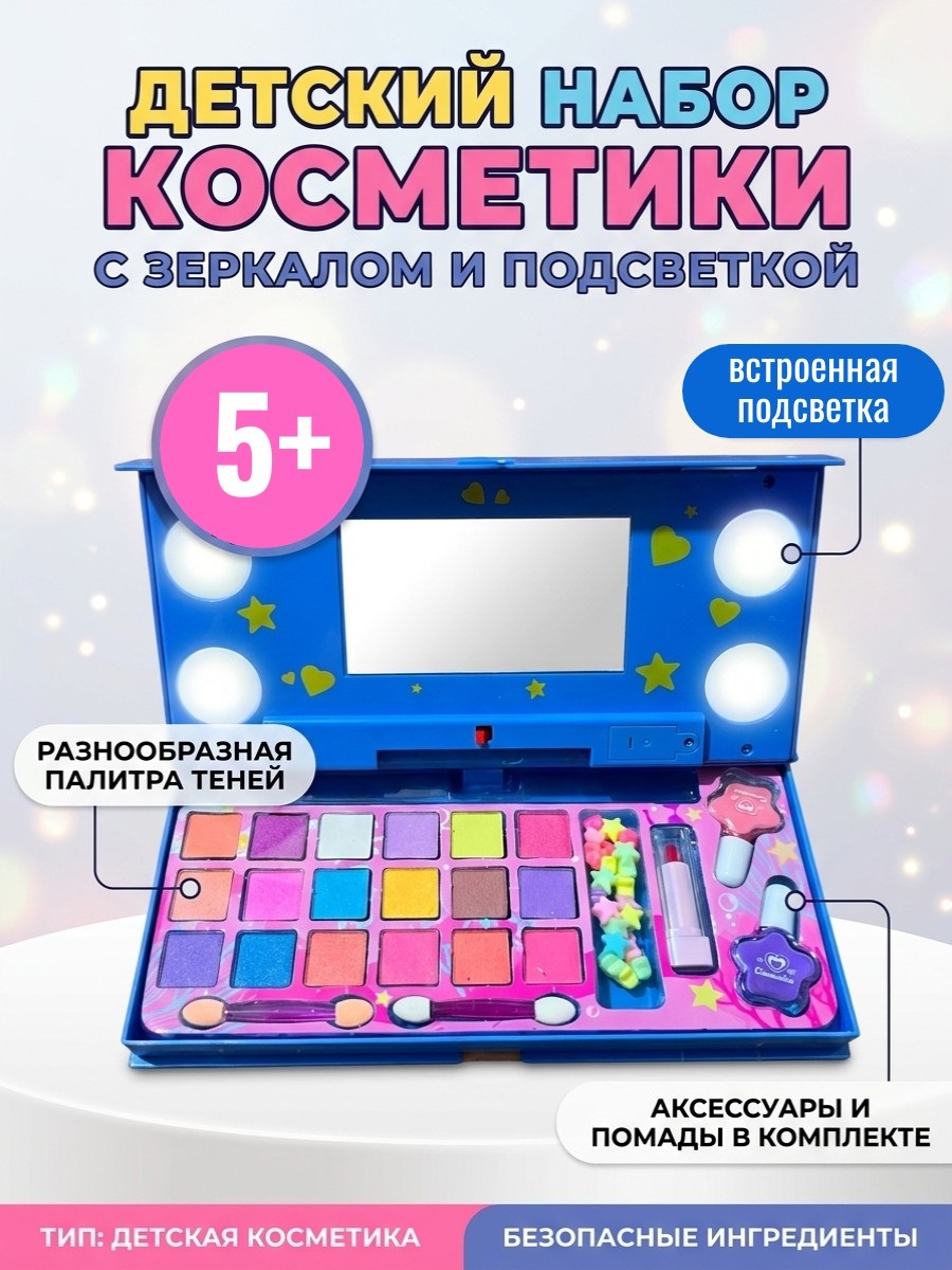Детская косметика ТОТОША В кейсе с подсветкой 25 предметов - фото 7