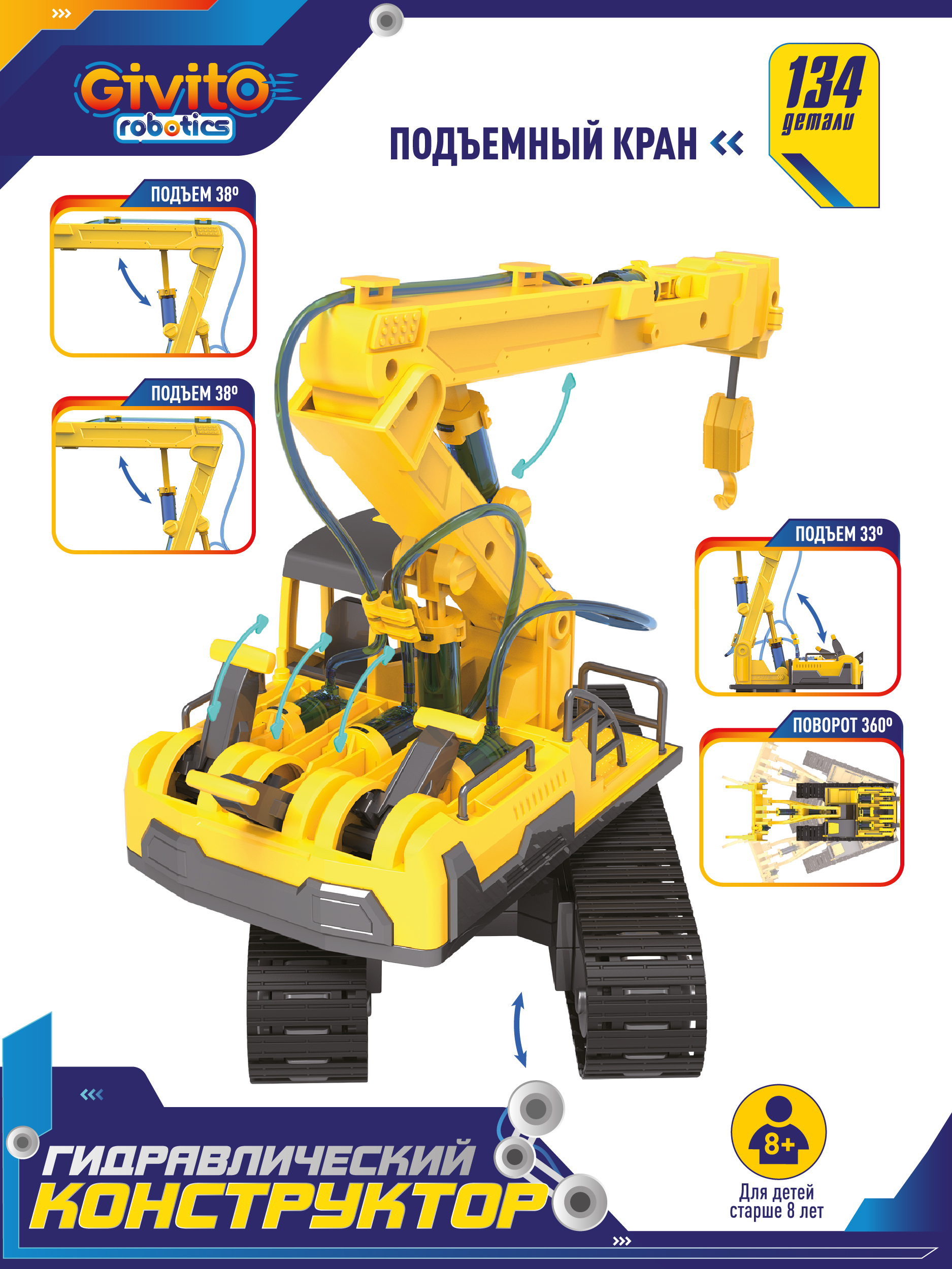 Конструктор Givito Гидравлический конструктор 168 дет. - фото 4
