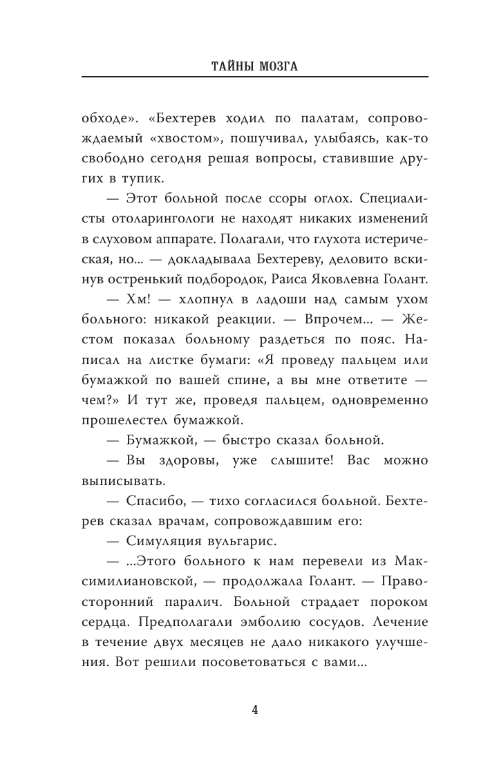 Книга АСТ Тайны мозга внушение гипноз физиология мышления - фото 5