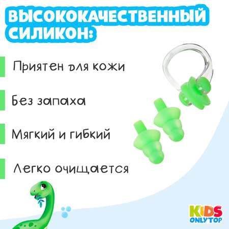 Набор для плавания Sima-Land «Динозаврик» зажим для носа беруши
