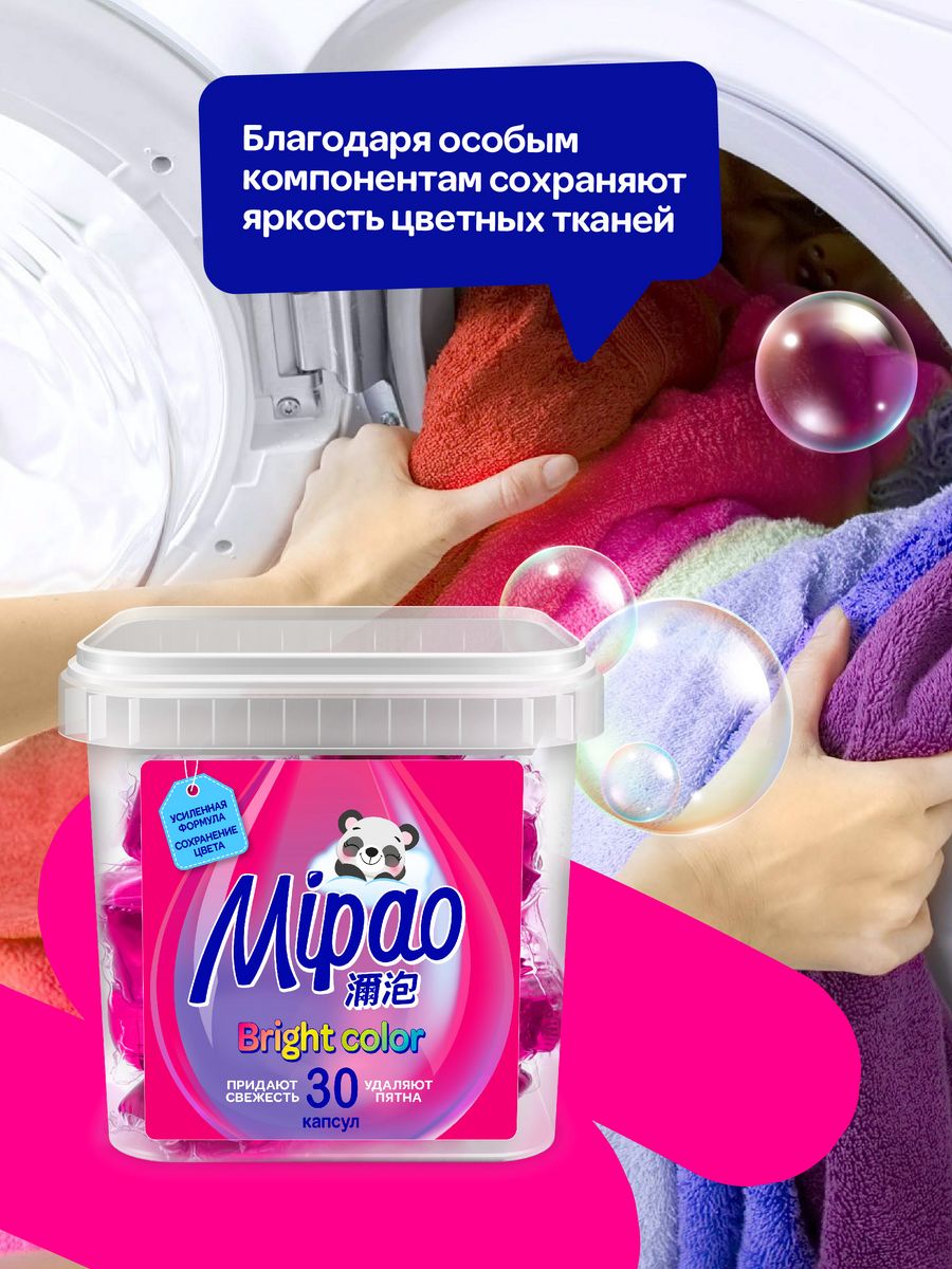 Капсулы для стирки Mipao для цветного белья Mipao / Мипао 30 шт - фото 6