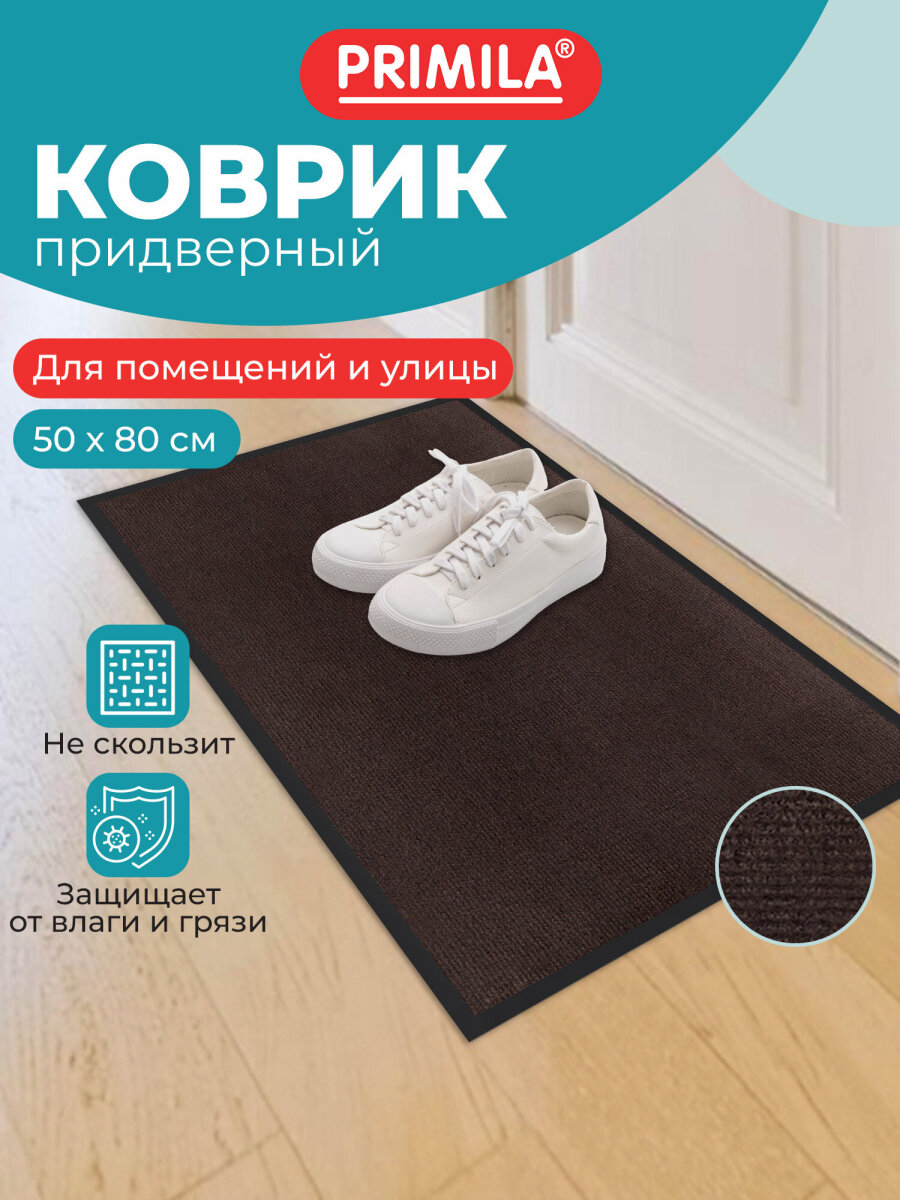 Ковёр придверный PRIMILA 80 x 50 см - фото 1