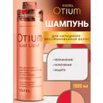 Шампунь ESTEL OTIUM JUST LIPID 1000 мл 1 шт.