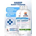 Набор для собак и кошек ZOORIK гипоаллергенный 1000+1000+250 мл