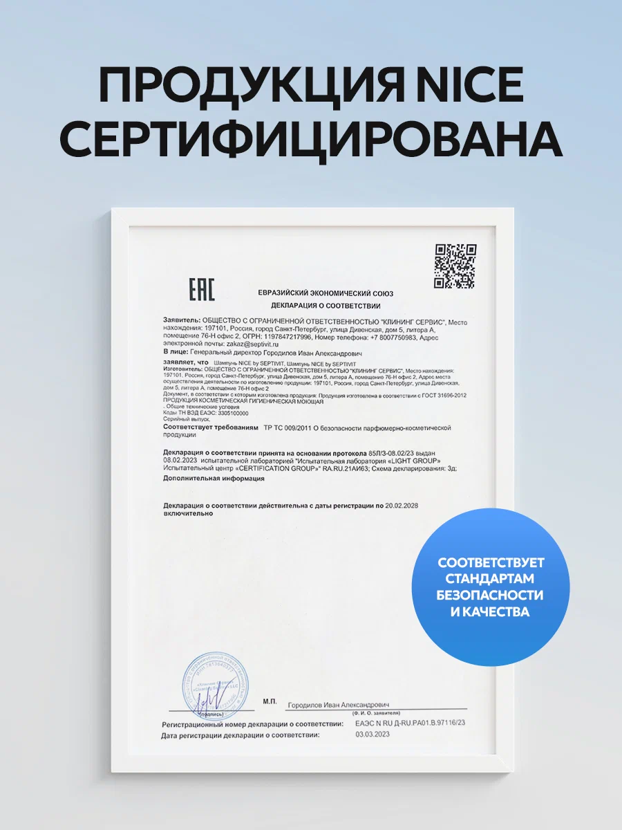 Кондиционер NICE by Septivit White musk 1 л - фото 10