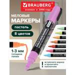 Маркеры Brauberg меловые 8 шт.