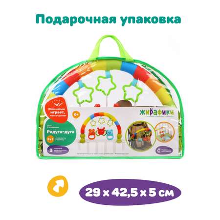 Игрушка Жирафики дуга Радуга