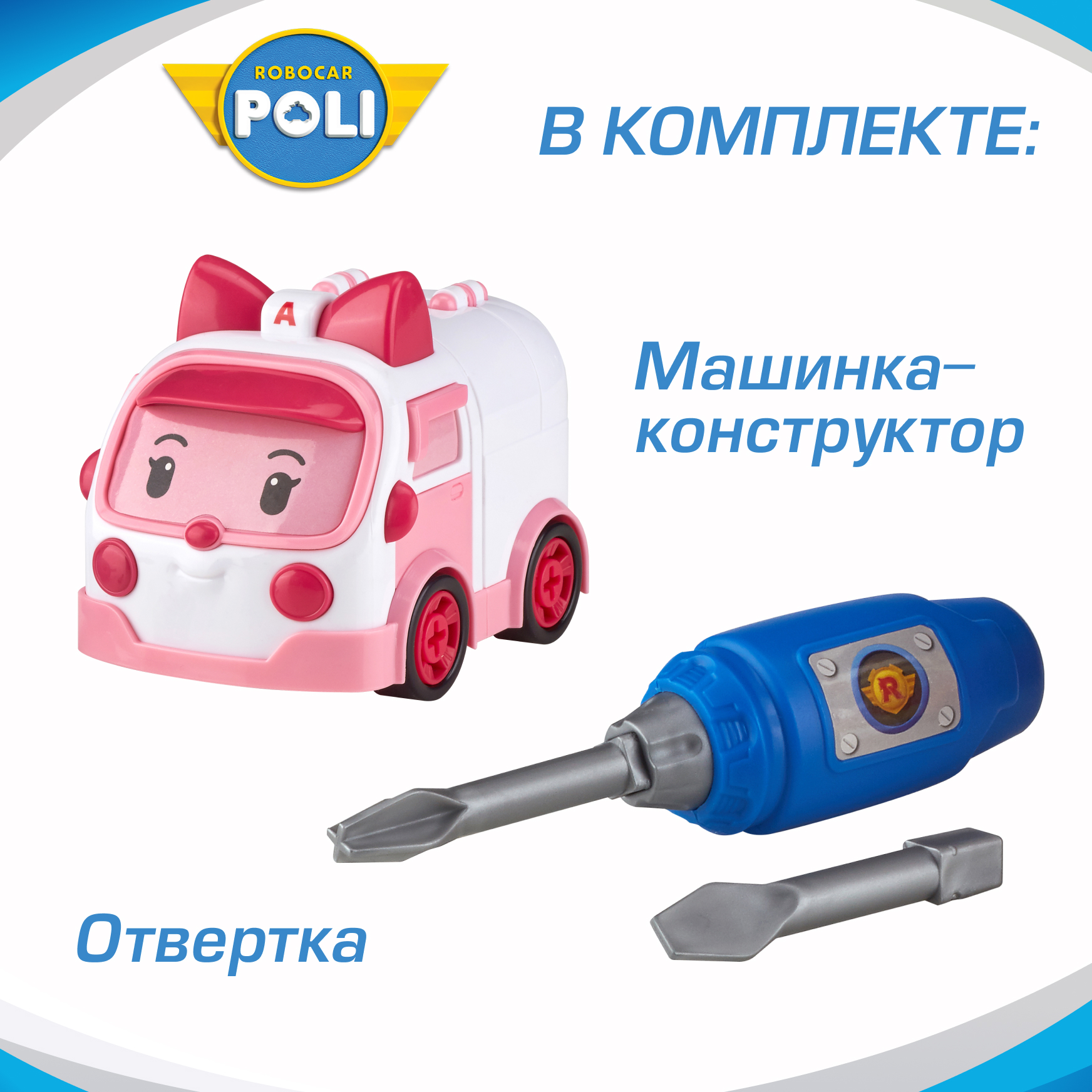 Конструктор РОБОКАР ПОЛИ Машинка "Собери сам! Эмбер" - фото 2