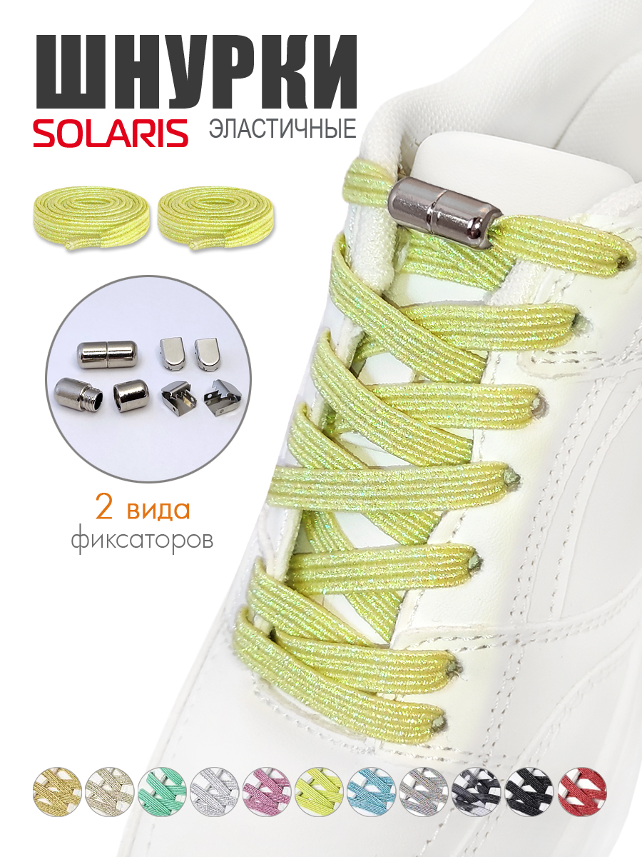 Шнурки Solaris S8501yellow - фото 2