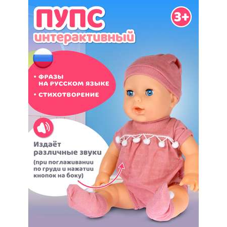 Кукла пупс AMORE BELLO интерактивная 35см
