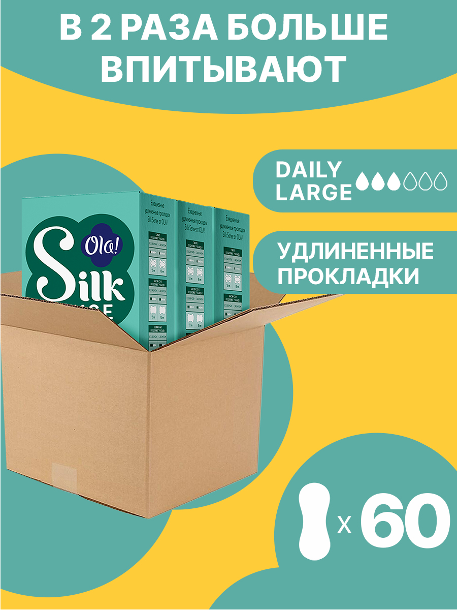 Ежедневные прокладки Ola! Silk Sense удлиненные аромат Ромашка 60 шт 3 уп по 20 шт - фото 3