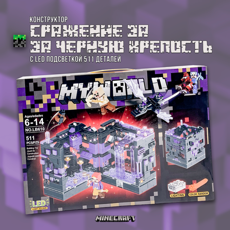 Конструктор MY WORLD