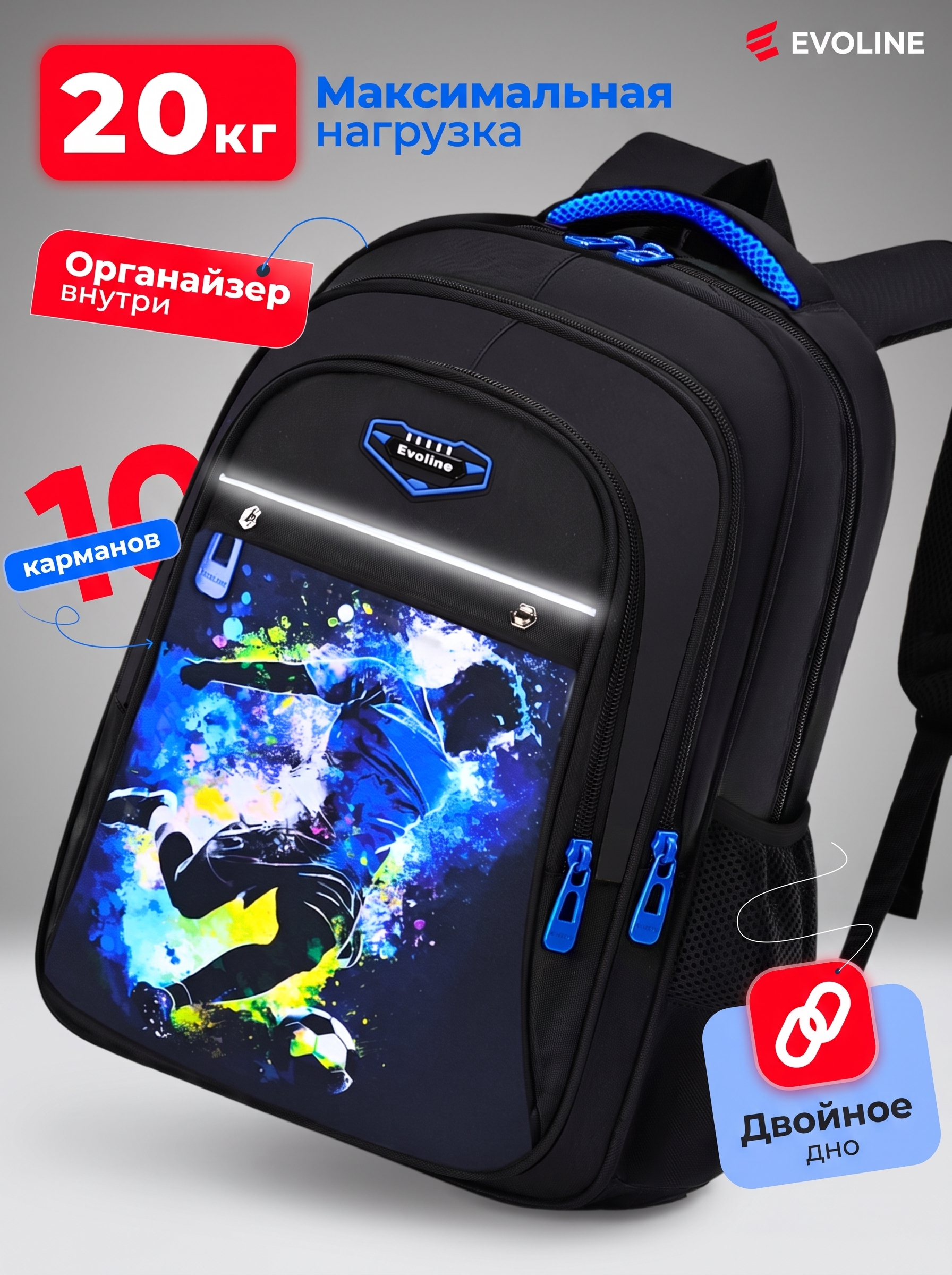 Ранец Evoline EVO-1000-footballer-41 - фото 23