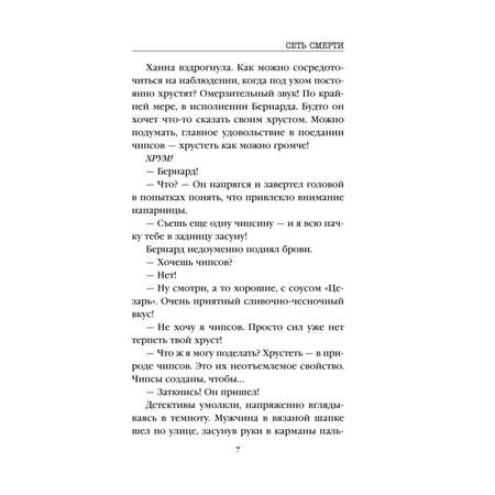 Книга Эксмо Сеть смерти