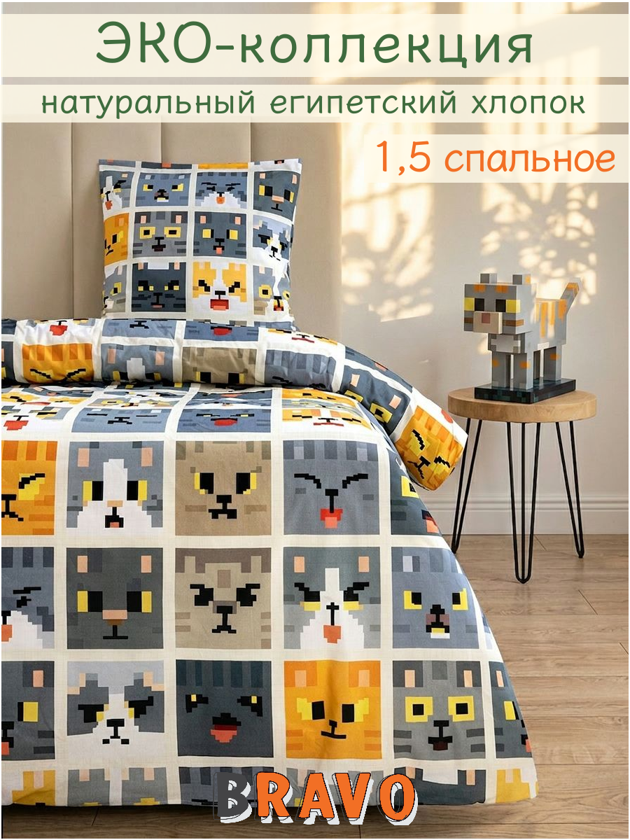 Комплект постельного белья BRAVO kids dreams Кото-крафт полутораспальный 3 предм. - фото 1