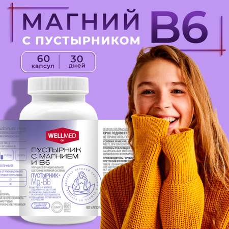 Магний В6 с пустырником WELLMED БАД для взрослых для нормализации сна и стресса 60 капсул