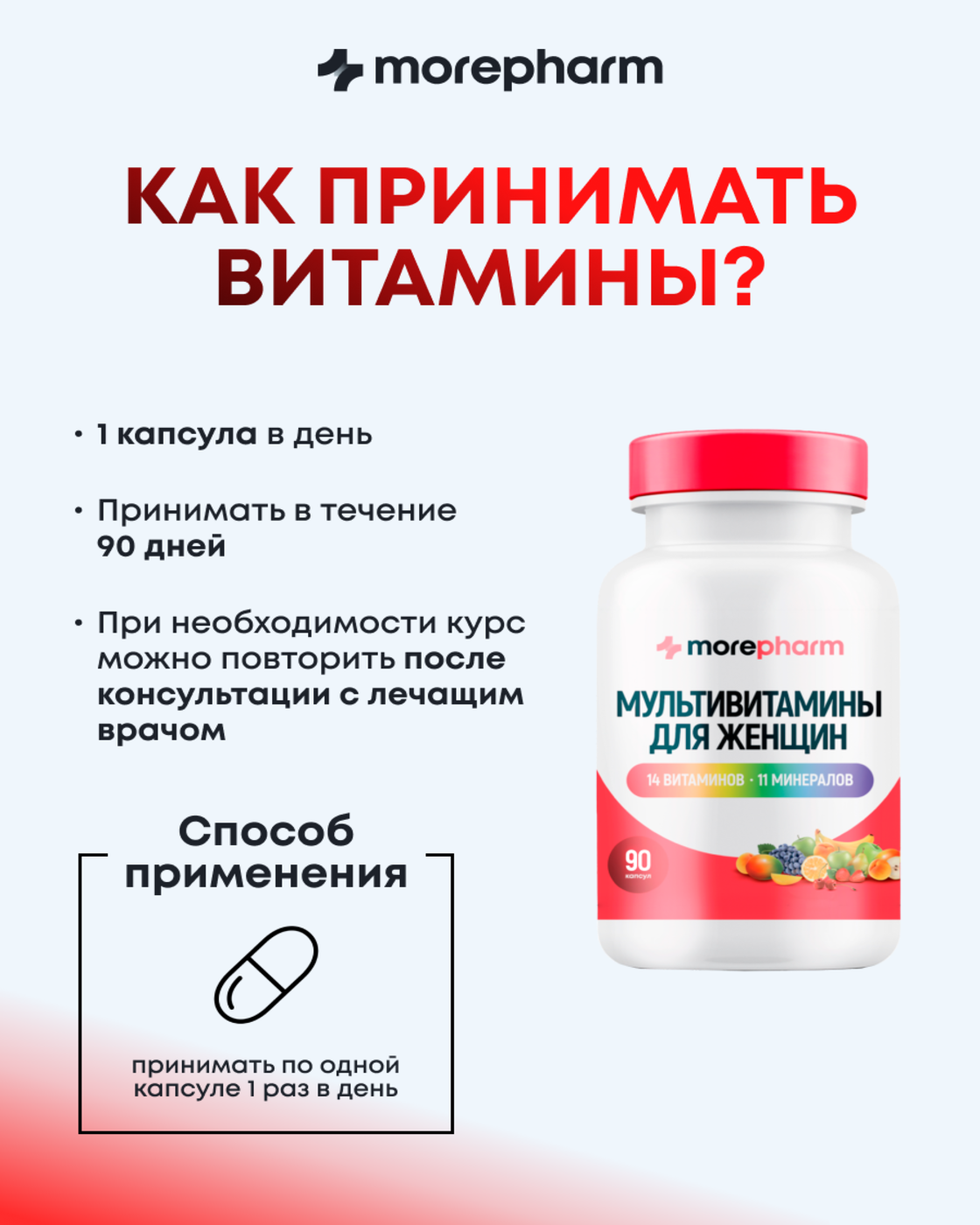 БАД morepharm Мультивитамины для женщин 90 капсул - фото 14