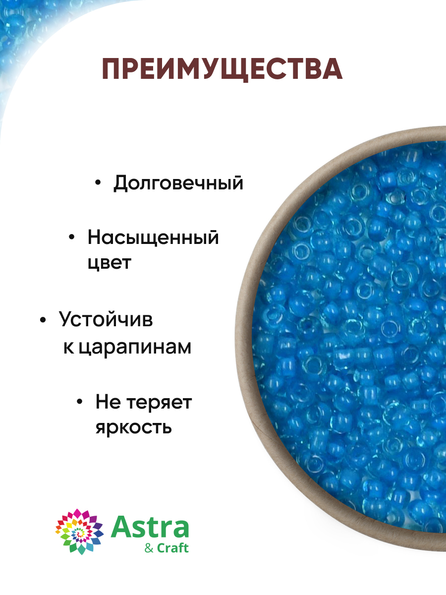 Набор для творчества Astra Craft бисер для плетения 11/0 20 г - фото 2