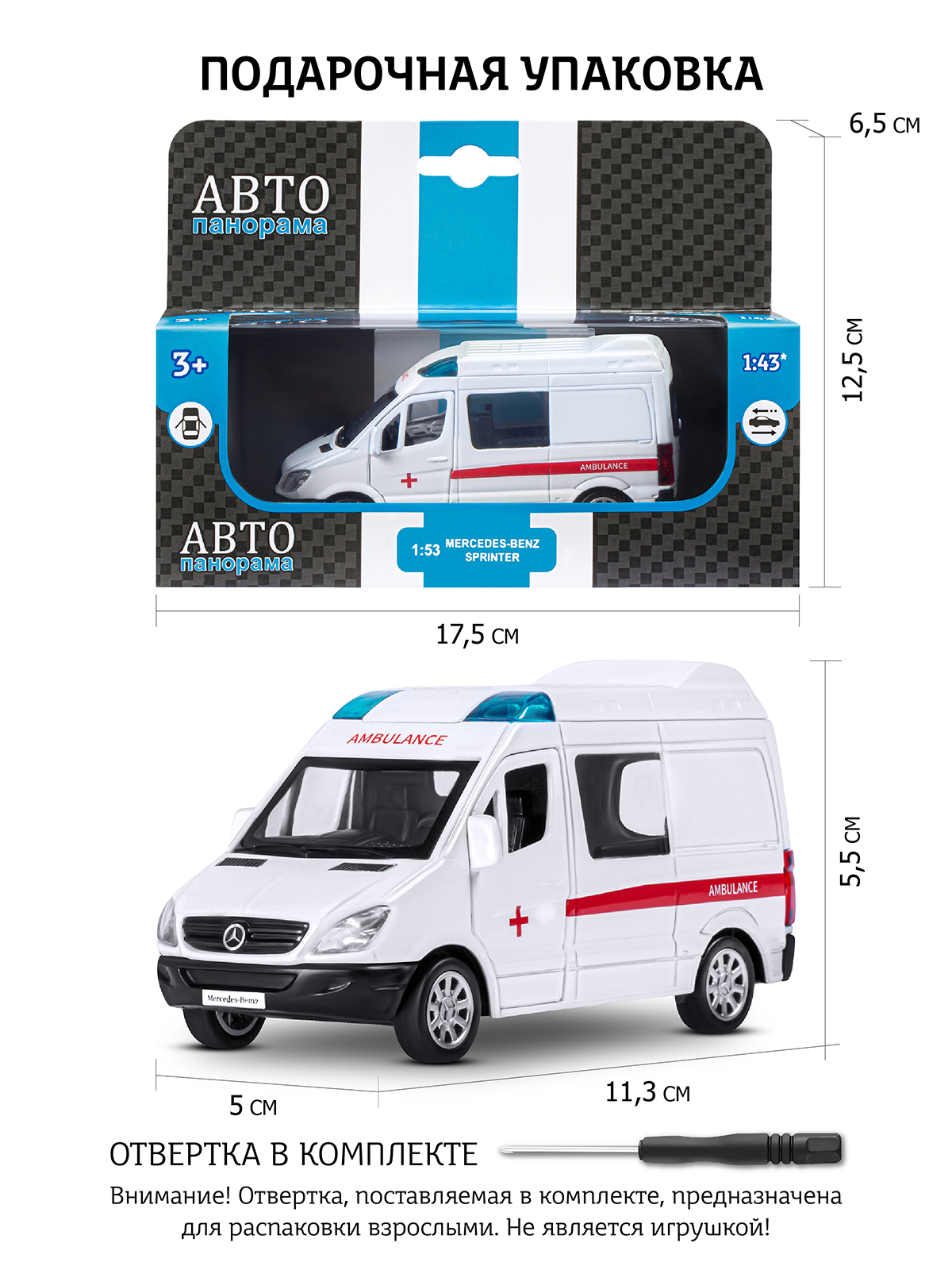 Скорая помощь АВТОпанорама Mercedes Benz Sprinter 1:53 Скорая 1:53 JB1251635 - фото 3