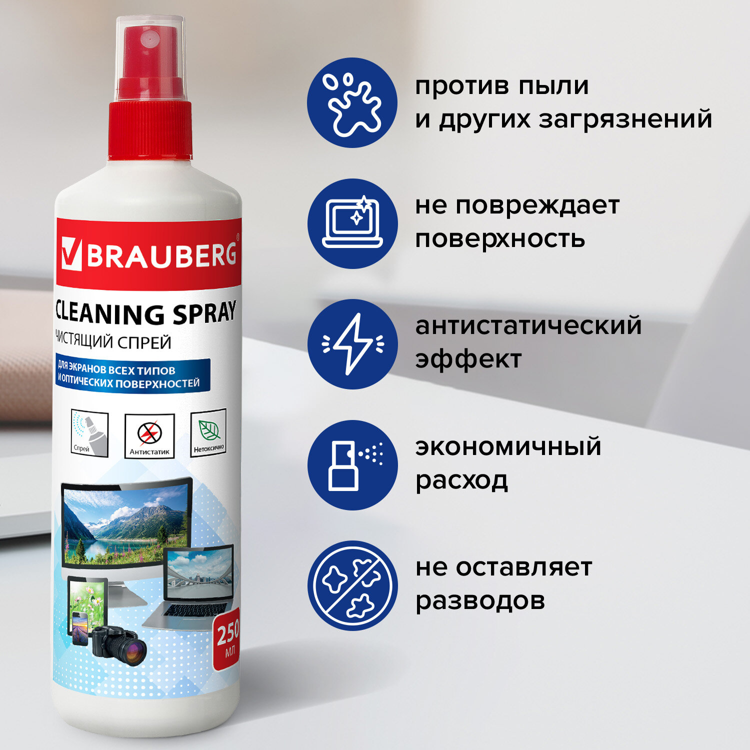 Чистящее средство Brauberg жидкость спрей для чистки мониторов и стекол 250 мл - фото 3