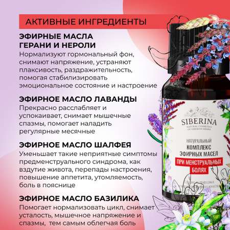 Масло Siberina 10 мл