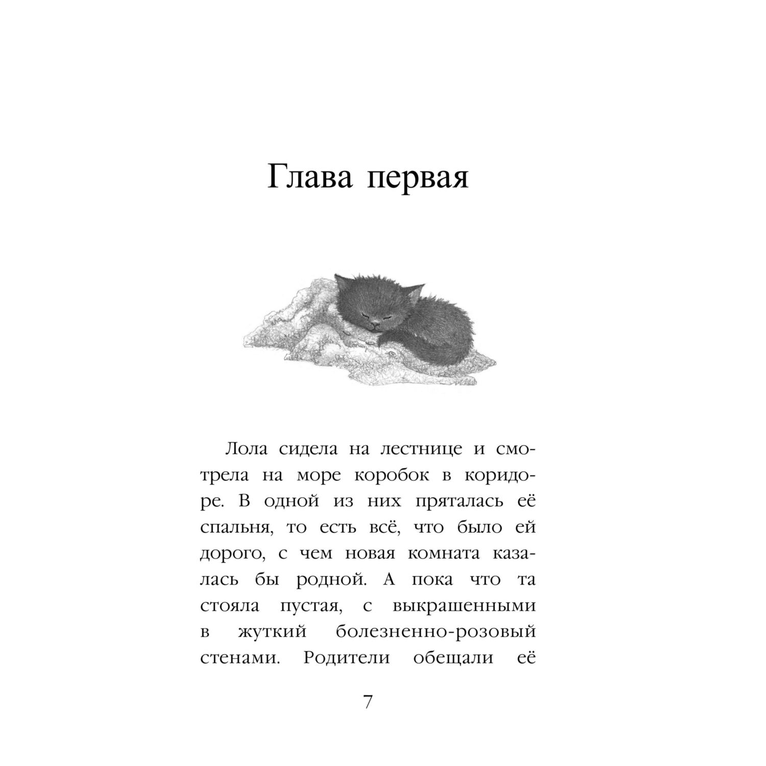 Книга Эксмо Холли Вебб Котенок Арли - фото 5