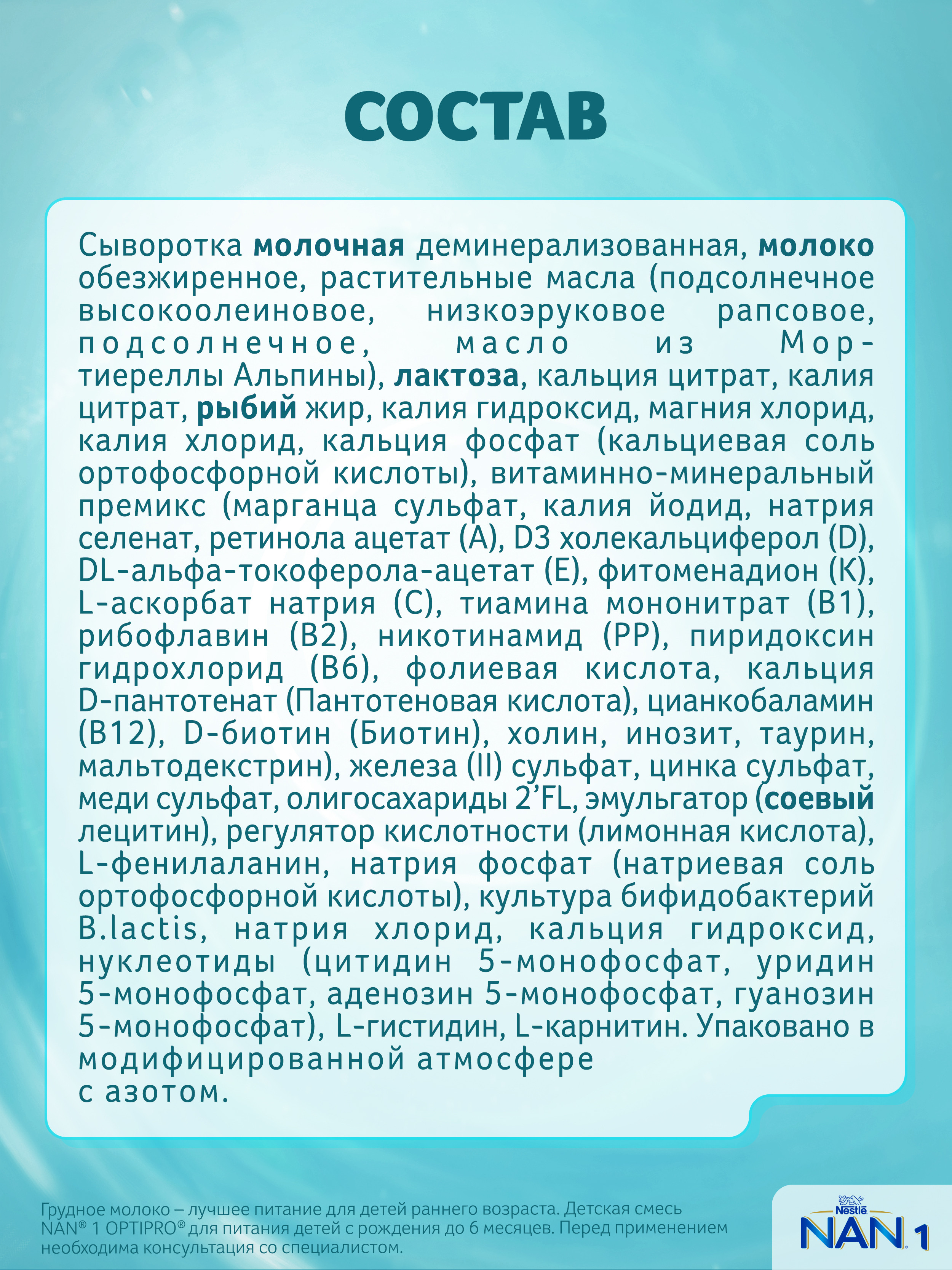 Смесь NAN 1 400г с 0месяцев - фото 11